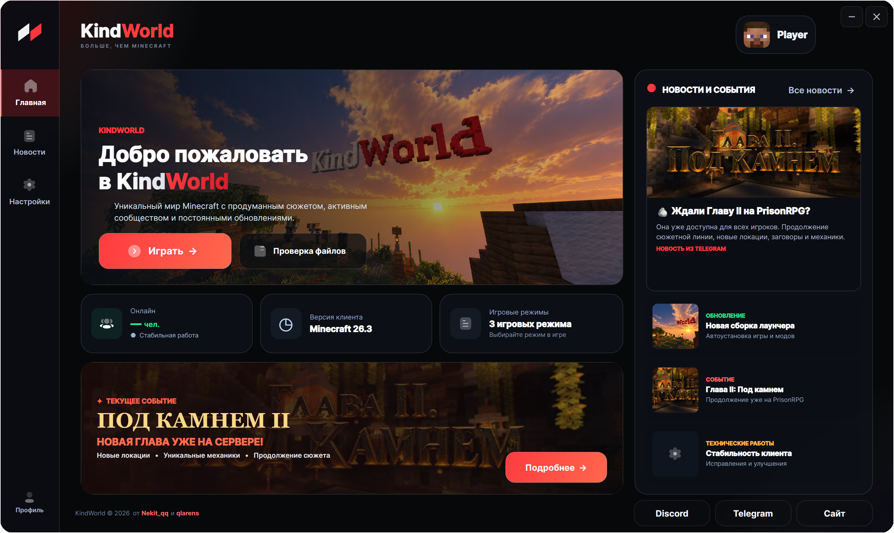 Інтерфейс лаунчера KindWorld: запуск гри, новини та вибір режимів
